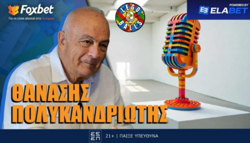 Ο Θανάσης Πολυκανδριώτης στους LEGOBALLS: Η ΑΕΚ, οι πενιές και οι απίστευτες ιστορίες πίσω από τραγούδια - μύθους!